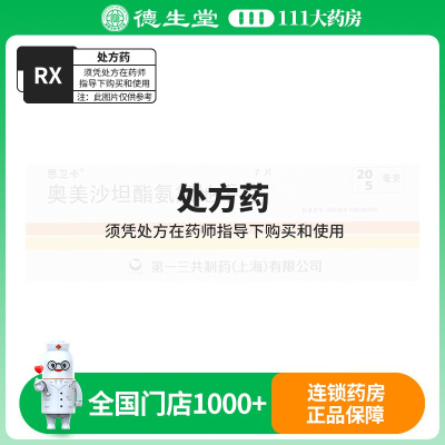 思卫卡 奥美沙坦酯氨氯地平片 20mg:5mg*7片/盒