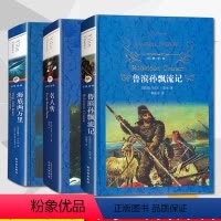 [正版] 名人传/海底两万里/鲁滨孙飘流记 3册 译林出版社初中版傅雷译罗曼罗兰书籍青少年成长读物小中学生课外书七