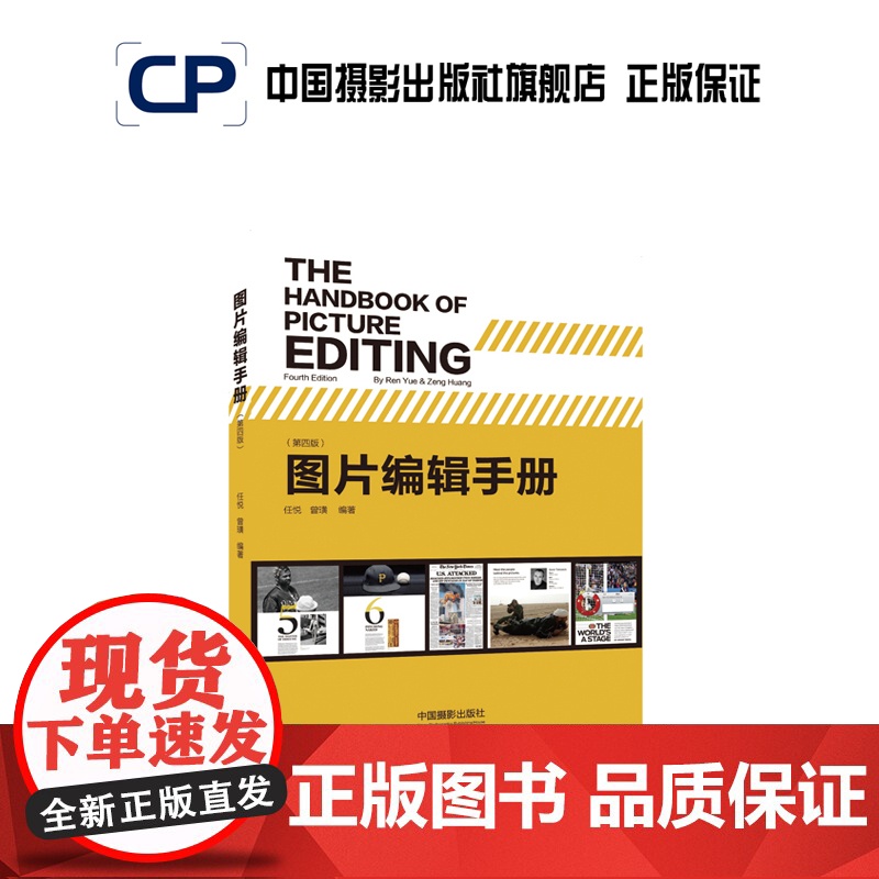 图片编辑手册第四版中国摄影出版社摄影艺术(新)图书理论研究专业技法275