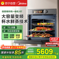 美的蒸烤箱[国家补贴]无边全嵌70L大容量全变频微蒸烤炸炖5合1体机GR7 嵌入式微蒸烤箱一体机 杯水鲜蒸 R7