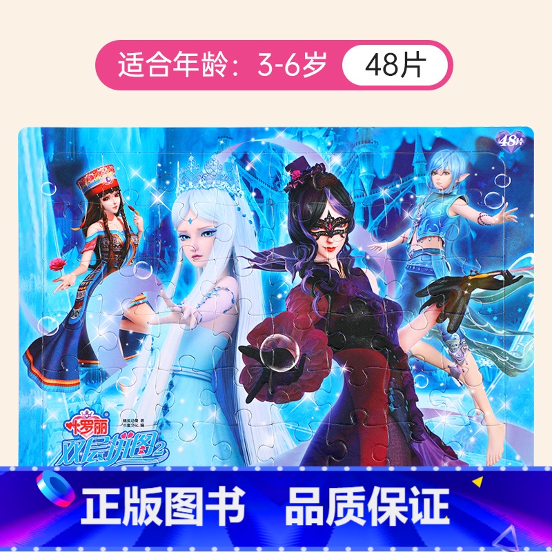 叶罗丽双层拼图2 [正版]儿童双层拼图儿童益智48片叶罗丽卡片培养孩子专注力注意力观察力5-6岁以上中高级难度烧脑拼图幼