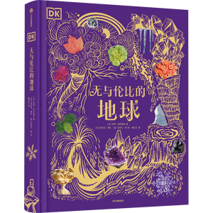 正版新书]DK无与伦比的地球(英)凯莉·奥尔德肖9787521763393
