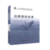 正版新书]出纳岗位实务林莉9787516018767