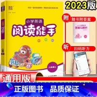 英语 六年级上 [正版]通用版小学英语阅读能手六年级上册 通用人教版译林 同步练习册寒假作业小升初复习资料每日一练课外强