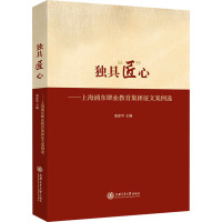 独具“匠”心——上海浦东职业教育集团征文案例选