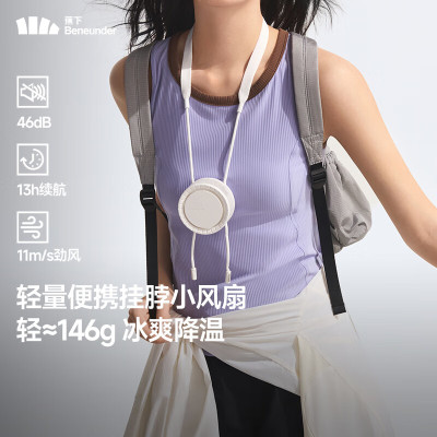 蕉下(beneunder)户外挂脖风扇 usb迷你风扇超轻降温夏天懒人便携式多功能风扇99003 冰川白
