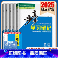 必修第一册 北师大版 京闽粤豫皖甘蒙 [正版]2025步步高学习笔记英语选择性必修一二三四必修123高一高二人教版北师译