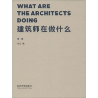[M]建筑师在做什么-9787560859347