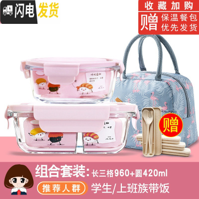 三维工匠微波炉专用碗加热饭盒分隔型学生玻璃保鲜保温便当餐盒套装上班族 [岩粉]长三格960+420+火烈鸟包+餐具