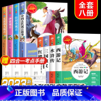 全套8册]读书吧三下+四大名著小学生版 [正版]快乐读书吧三年级下册课外书中国古代寓言故事小学生阅读书目完整版书籍拉封丹