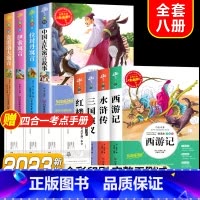 全套8册]读书吧三下+四大名著小学生版 [正版]快乐读书吧三年级下册课外书中国古代寓言故事小学生阅读书目完整版书籍拉封丹