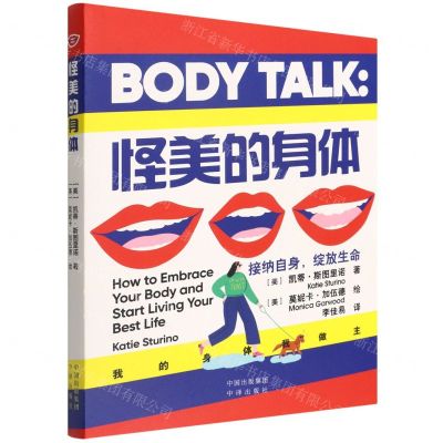 [N]怪美的身体-9787500170228