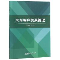 汽车客户关系管理(附学习任务手册)