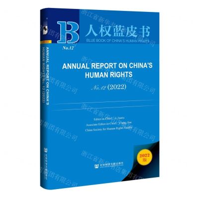 [N]中国人权事业发展报告(2022英文版)(精)/人权蓝皮书-9787522819860