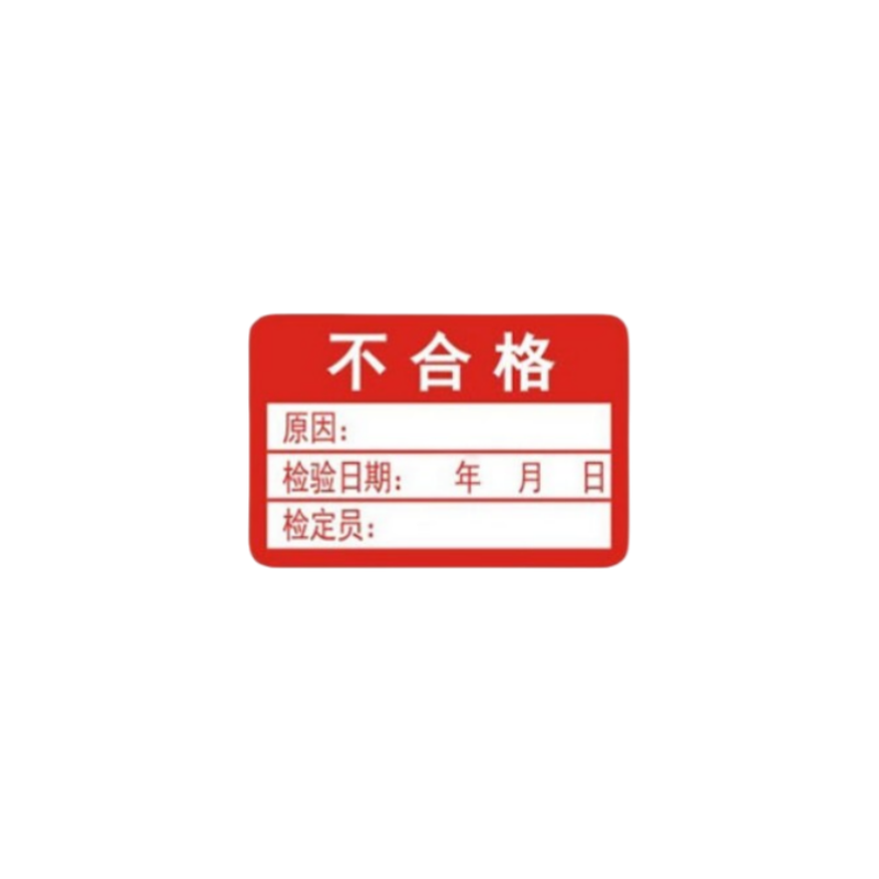智铮朗月 合格证标签 不干胶标签贴纸 定制 30*20mm 个
