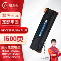 航飞星 HF-CC388A/88A PLUS版 黑色硒鼓 适用机型惠普HP 1106/1108/M1213/1216