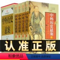 [正版]精装图文珍藏版全4册中外历史悬案文化谜团 失落的文明 神秘宝藏 未知之谜 藏书悬疑故事 图文收藏版中华线装书局
