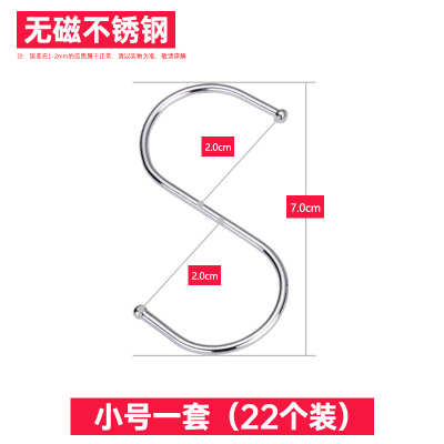 敬平不锈钢s型挂钩s香肠腊肉钩子免打孔s钩厨房多功能超强力防风收纳小号一套（22个装）