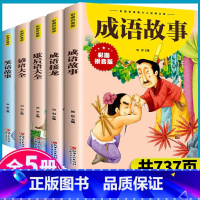 [5册注音版]成语故事+成语接龙+歇后语+谚语+笑话故事 [正版]抖音同款孙子兵法与三十六计故事成语接龙成语故事史记注音