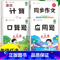 口算题+应用题+计算题+同步作文 五年级上 [正版]口算天天练和竖式脱式简便计算题卡应用题小学数学五年级上册下册练习册纸