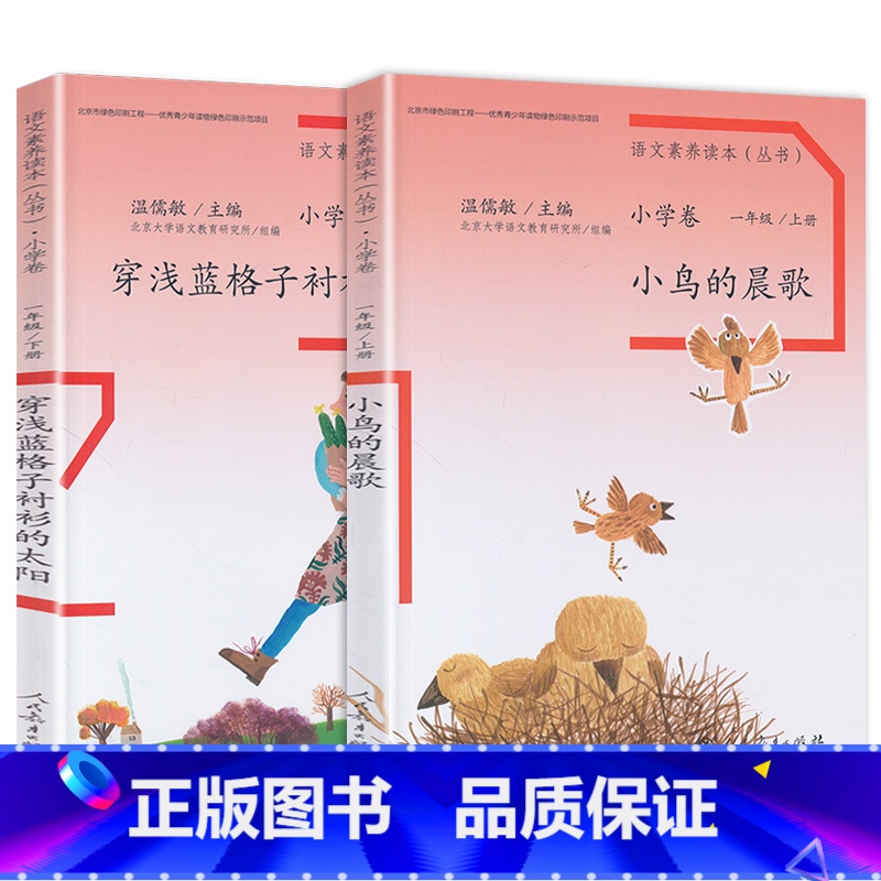 一年级上下册2本 小学通用 [正版]语文素养读本穿浅蓝格子衬衫的太阳巧克力和咖啡树老奶奶的小铁勺人生的瓶子看蒙娜丽莎看人