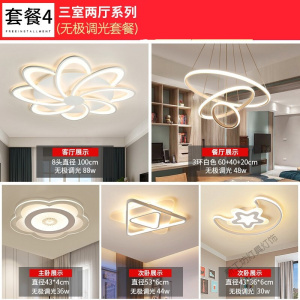 苏宁放心购 客厅灯 简约现代大气家用卧室吸顶灯led创意个性北欧全屋灯具套餐