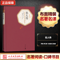 [M]名人传-9787020104178