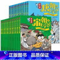 [全套24册 60元]唐朝+宋朝 [正版]吴有用唐朝上学记全套12册 三四五六年级课外书读小学生读课外阅读书故事书漫