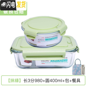三维工匠饭盒上班族可微波炉加热分隔型专用便当碗带盖餐盒套装玻璃保鲜盒 [抹绿]长3隔980+圆400+餐具+包