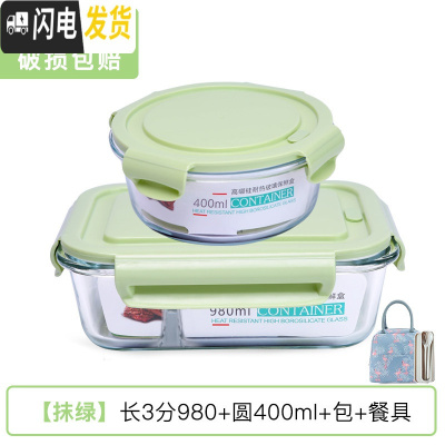 三维工匠饭盒上班族可微波炉加热分隔型专用便当碗带盖餐盒套装玻璃保鲜盒 [抹绿]长3隔980+圆400+餐具+包