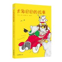 正版新书]大象巴巴的故事(法)让·德·布吕诺夫9787547435298