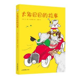 正版新书]大象巴巴的故事(法)让·德·布吕诺夫9787547435298