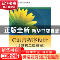 正版 C语言程序设计 马俊 北京航空航天大学出版社 9787811249040
