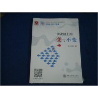 正版新书]创业路上的变与不变本书编委会9787313191847