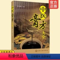 [正版]中医膏方大全 内外妇儿男科皮肤科功效主治 常见病症调理 制用方法功效主治 原料临床医师中医药爱好者参考 中医保