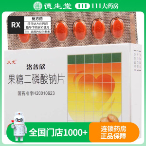 天龙 果糖二磷酸钠片 0.25g*24片/盒