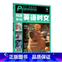 英语时文·第2辑[阅读/七选五/完形/语法] 高中通用 [正版]2024高中英语时文同源外刊完形填空阅读理解高考真题高一