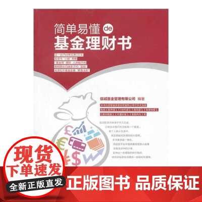 简单易懂的基金理财书