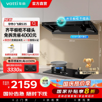 华帝(vatti)[小飞碟S35]抽油烟机超薄欧式顶吸顶侧一体变频烟灶联动26风量大吸力自动清洗以旧换新欧式i11S35