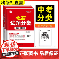 [出版社]全国通用2025天利38套超级全能生全国中考试题分类训练初三九年级历年中考真题试题试卷语文数学英语物理化学试卷