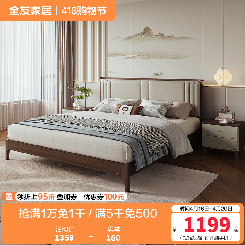 全友家居新中式卧室生态科技皮舒适软靠床屏橡胶木板木床双人床