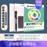 [初中生]初中作文素材+赠品 [正版]英语字帖意大利斜体初中高中生大学生英文字帖考研花体字写作高分作文单词短语手写钢笔描