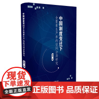 中国制度变迁下全要素生产率的空间分异研究