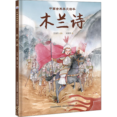 [M]木兰诗-9787559529015