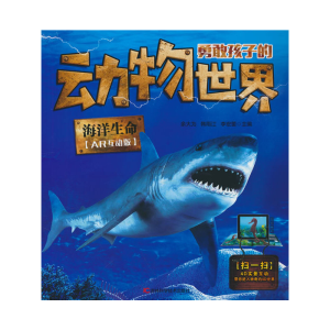 正版新书]海洋生命(AR互动版)余大为,韩雨江,李宏蕾 编978755789
