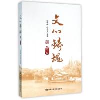 正版新书]文心铸魂(第1期)史世鹏//赵乐秦9787503557774