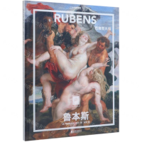 [M]鲁本斯(巴洛克大师)(精)/纸上美术馆/中国国家地理-9787559641625