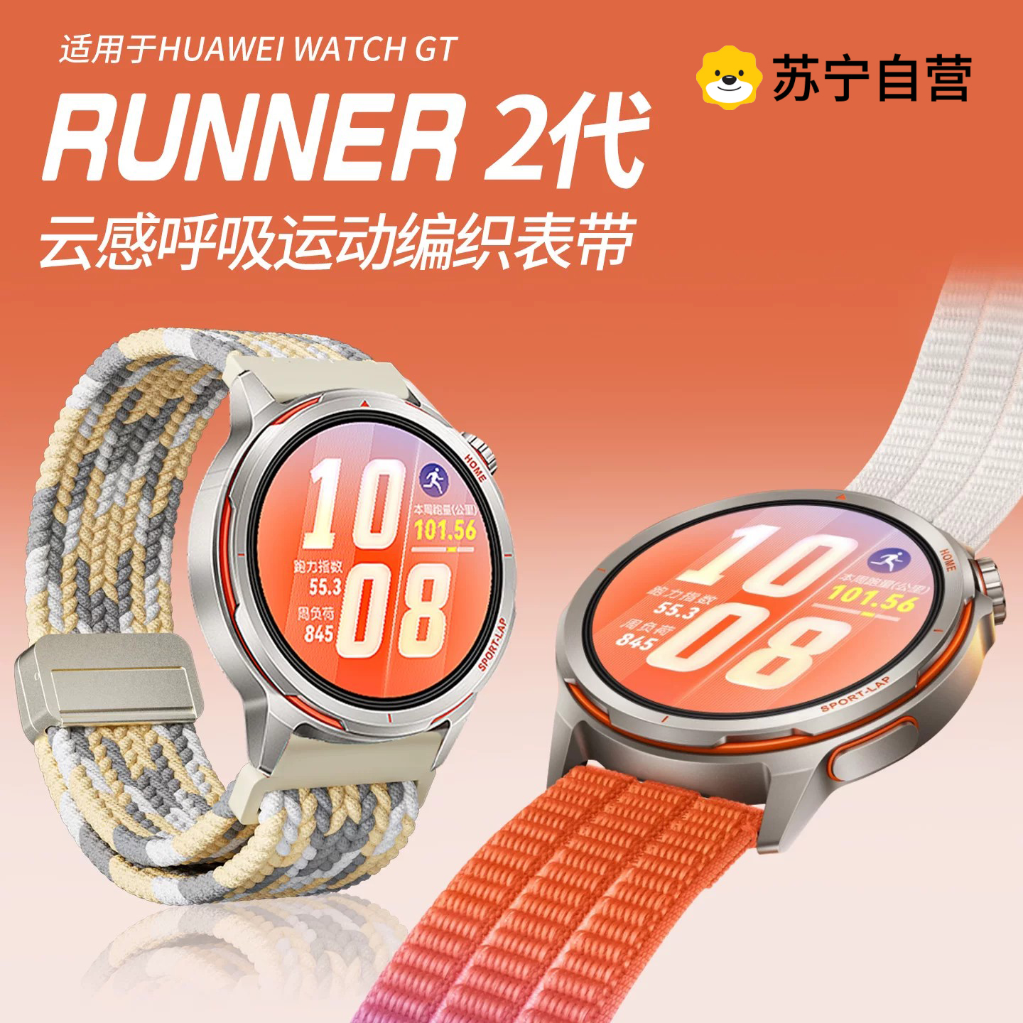 [破晓橙]适用华为watch gt runner2表带男款gt6pro/5pro运动gt6/5/4/3透气腕带尼龙智能手
