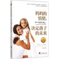 正版新书]妈妈的情绪决定孩子的未来谈旭9787511728692