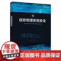 信息物理系统安全